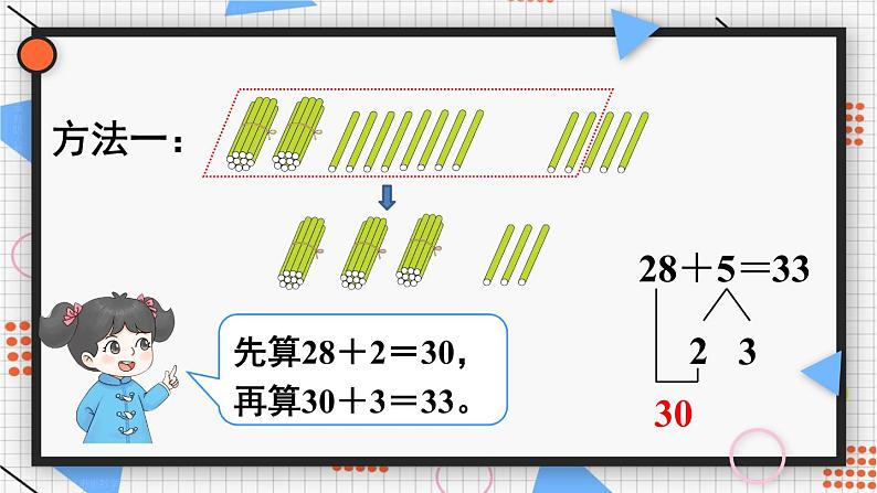 6.2 第2课时 两位数加一位数(进位)23春新版课件 人教版数学一年级下册第5页