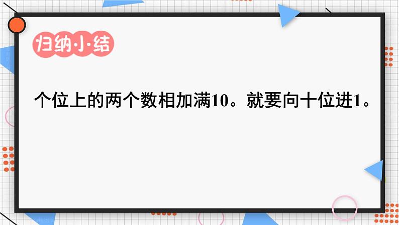 6.2 第2课时 两位数加一位数(进位)23春新版课件 人教版数学一年级下册第7页