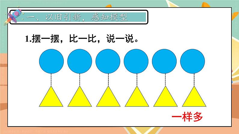 第7课时 解决问题(2)23春新版课件 人教版数学一年级下册02