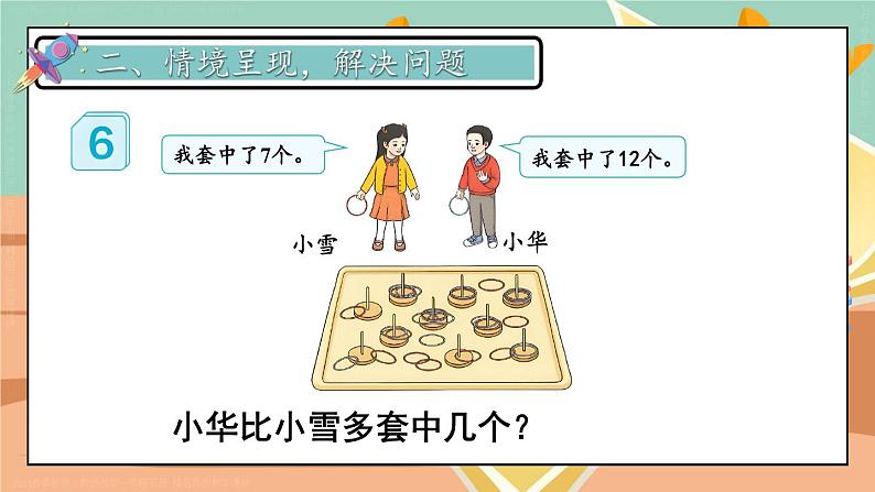 第7课时 解决问题(2)23春新版课件 人教版数学一年级下册04