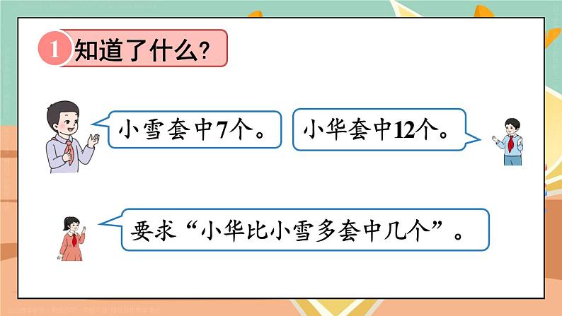 第7课时 解决问题(2)23春新版课件 人教版数学一年级下册05