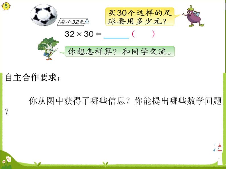 乘数末尾有0的乘法4课件PPT第3页