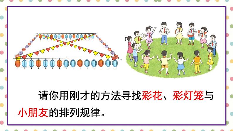 第7单元 第1课时 找规律(1)23春新版课件 人教版数学一年级下册第5页