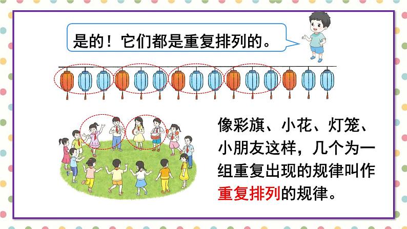 第7单元 第1课时 找规律(1)23春新版课件 人教版数学一年级下册第7页