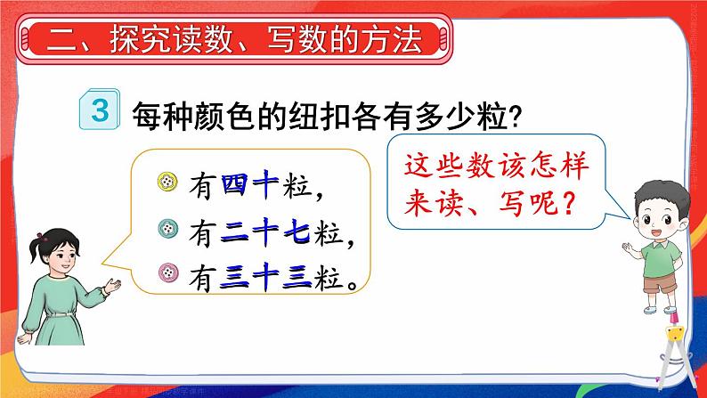 第4单元第2课时 读数和写数 23春新版课件 人教版数学一年级下册第6页