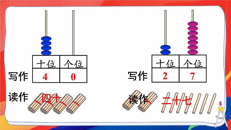 第4单元第2课时 读数和写数 23春新版课件 人教版数学一年级下册第7页