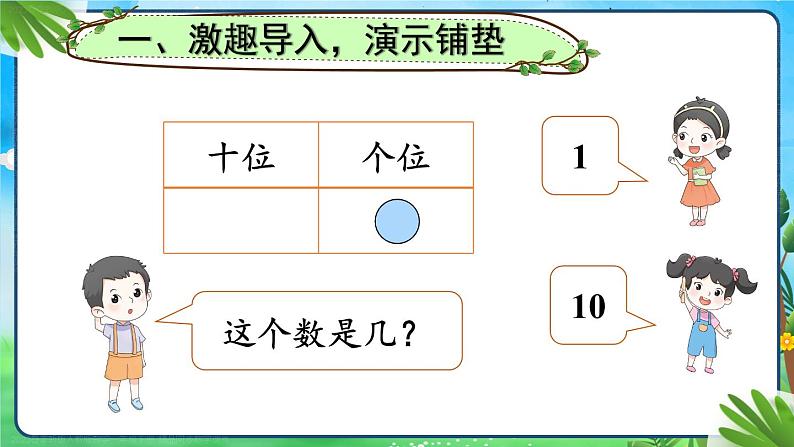 综合实践 摆一摆,想一想 23春新版课件 人教版数学一年级下册02