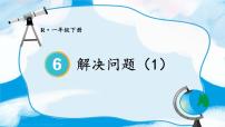 小学数学人教版一年级下册两位数减一位数、整十数授课ppt课件