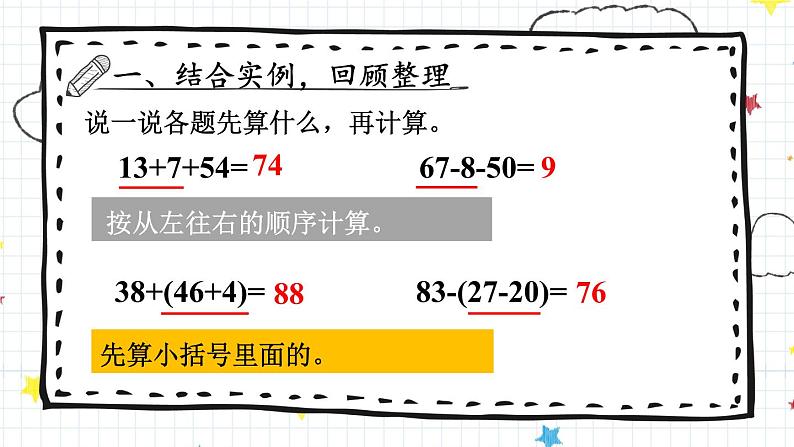 第6单元 整理和复习(2)23春新版课件 人教版数学一年级下册02