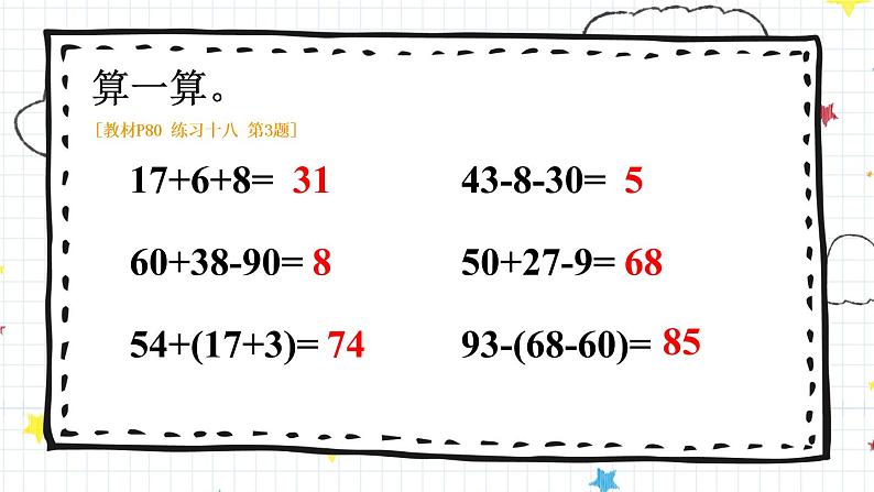 第6单元 整理和复习(2)23春新版课件 人教版数学一年级下册03