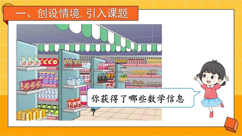 第8单元第2课时 认识人民币和找规律 23春新版课件 人教版数学一年级下册02