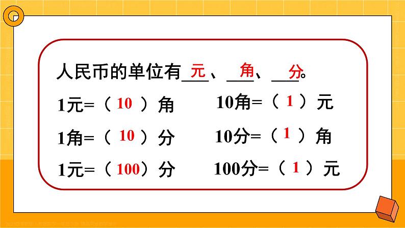 第8单元第2课时 认识人民币和找规律 23春新版课件 人教版数学一年级下册04