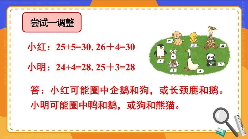 第8单元第4课时 解决问题 23春新版课件 人教版数学一年级下册第8页