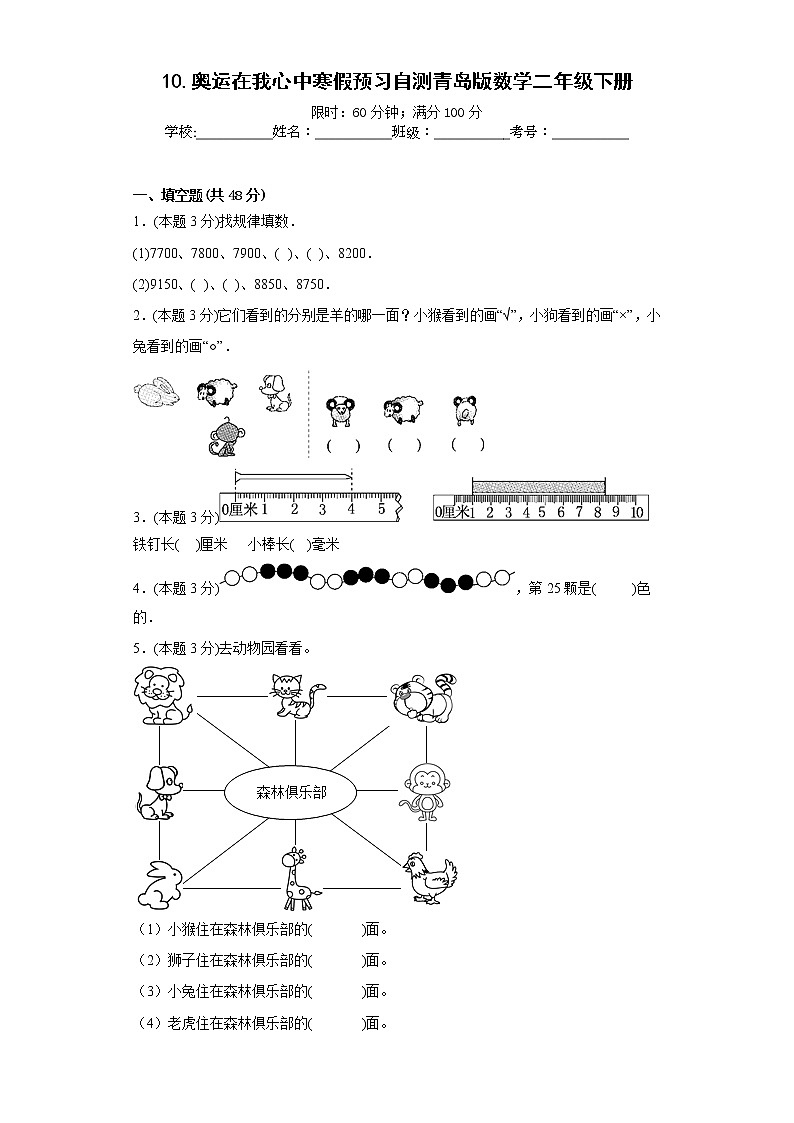 10.奥运在我心中寒假预习自测青岛版数学二年级下册01