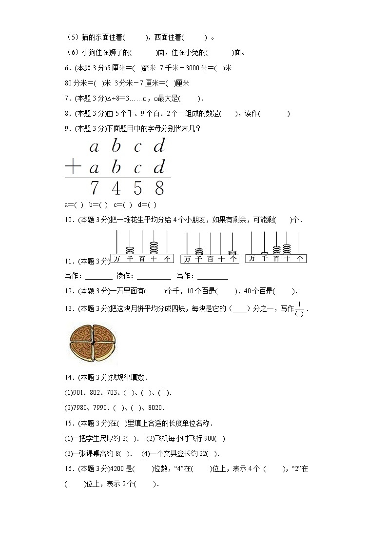 10.奥运在我心中寒假预习自测青岛版数学二年级下册02