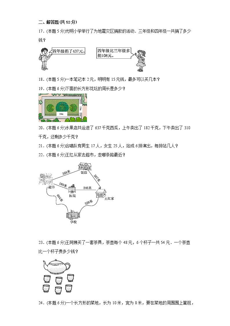 10.奥运在我心中寒假预习自测青岛版数学二年级下册03