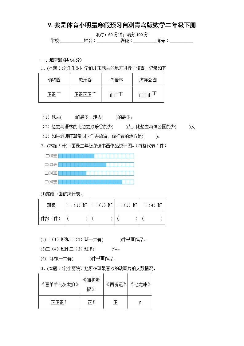 9.我是体育小明星寒假预习自测青岛版数学二年级下册01