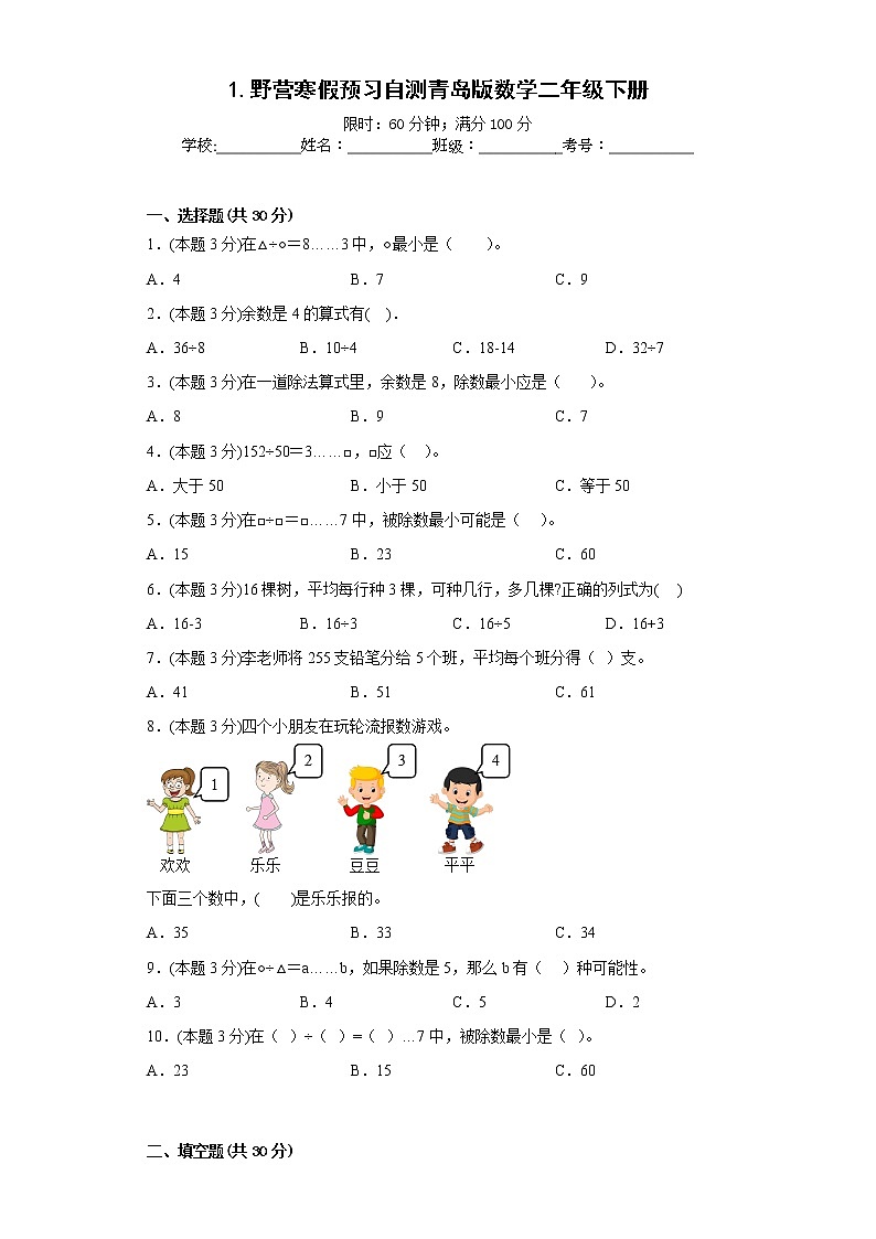 1.野营寒假预习自测青岛版数学二年级下册01