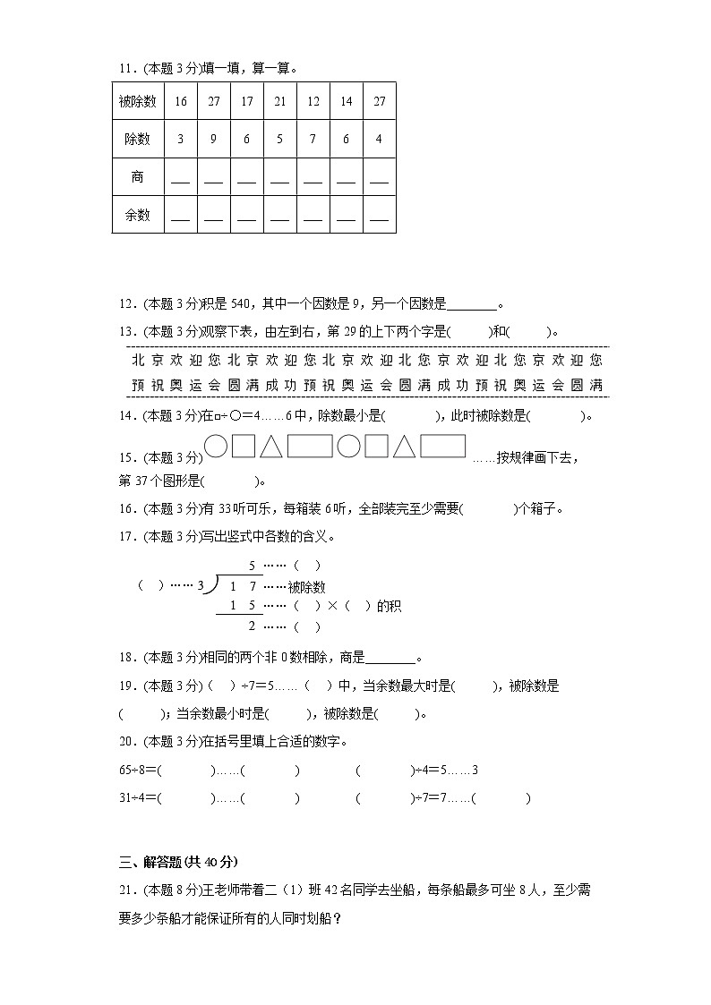 1.野营寒假预习自测青岛版数学二年级下册02