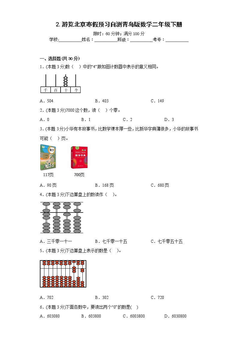 2.游览北京寒假预习自测青岛版数学二年级下册第1页