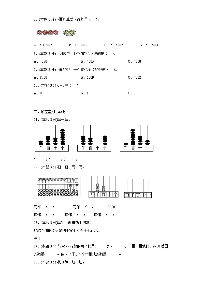 2.游览北京寒假预习自测青岛版数学二年级下册第2页