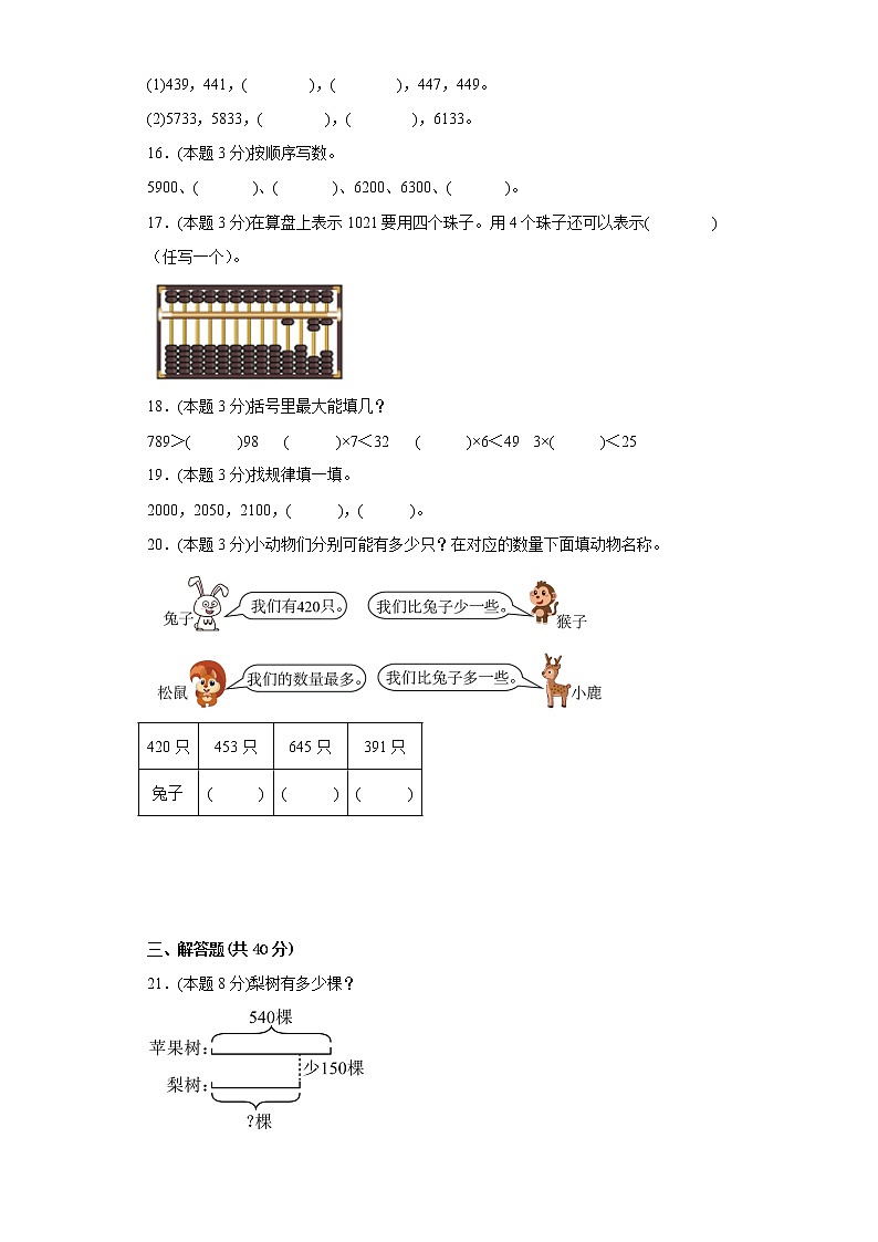 2.游览北京寒假预习自测青岛版数学二年级下册第3页