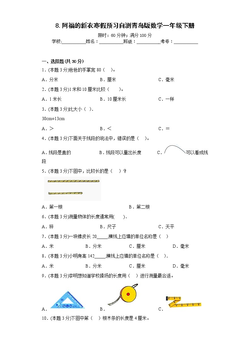 8.阿福的新衣寒假预习自测青岛版数学一年级下册第1页