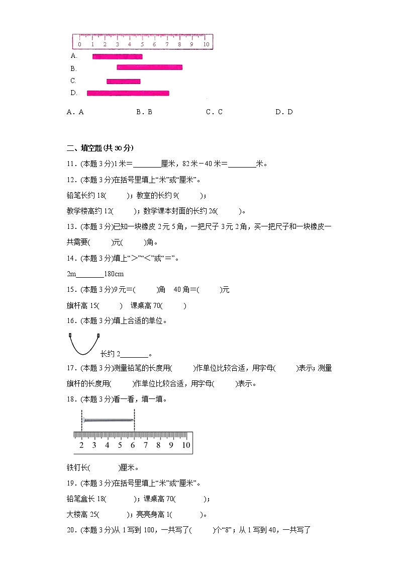 8.阿福的新衣寒假预习自测青岛版数学一年级下册第2页