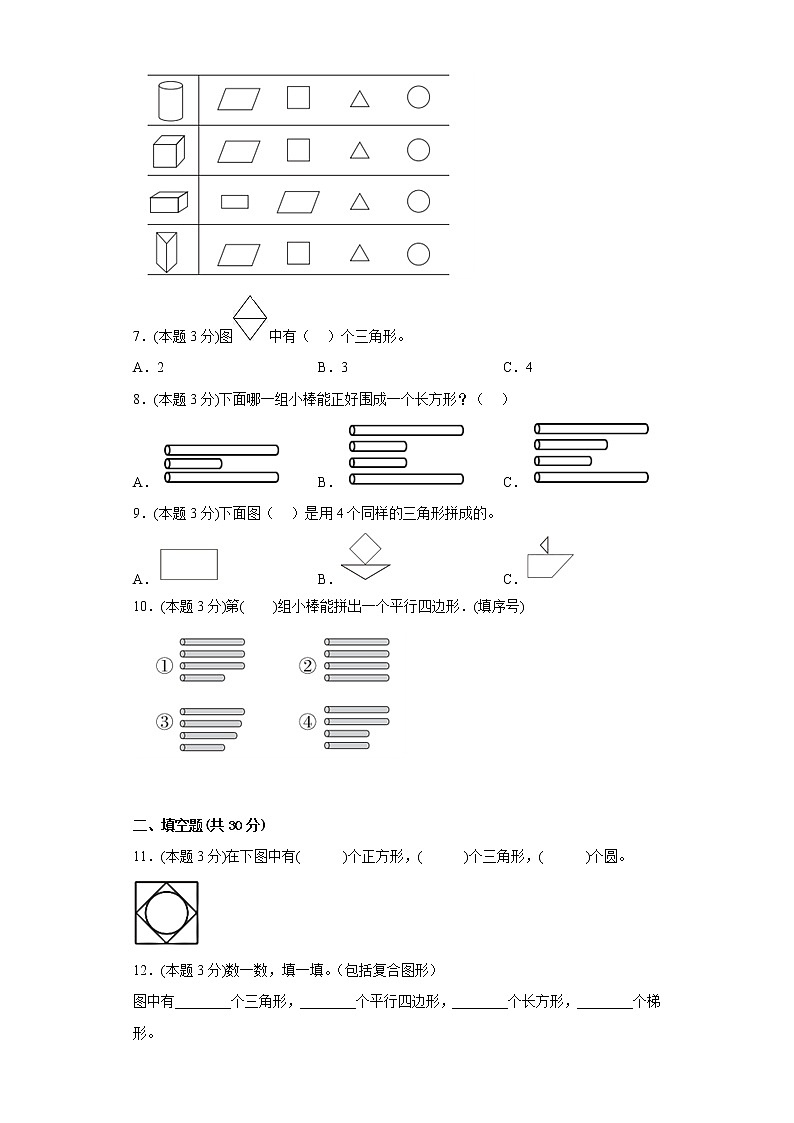 4.牧童寒假预习自测青岛版数学一年级下册第2页