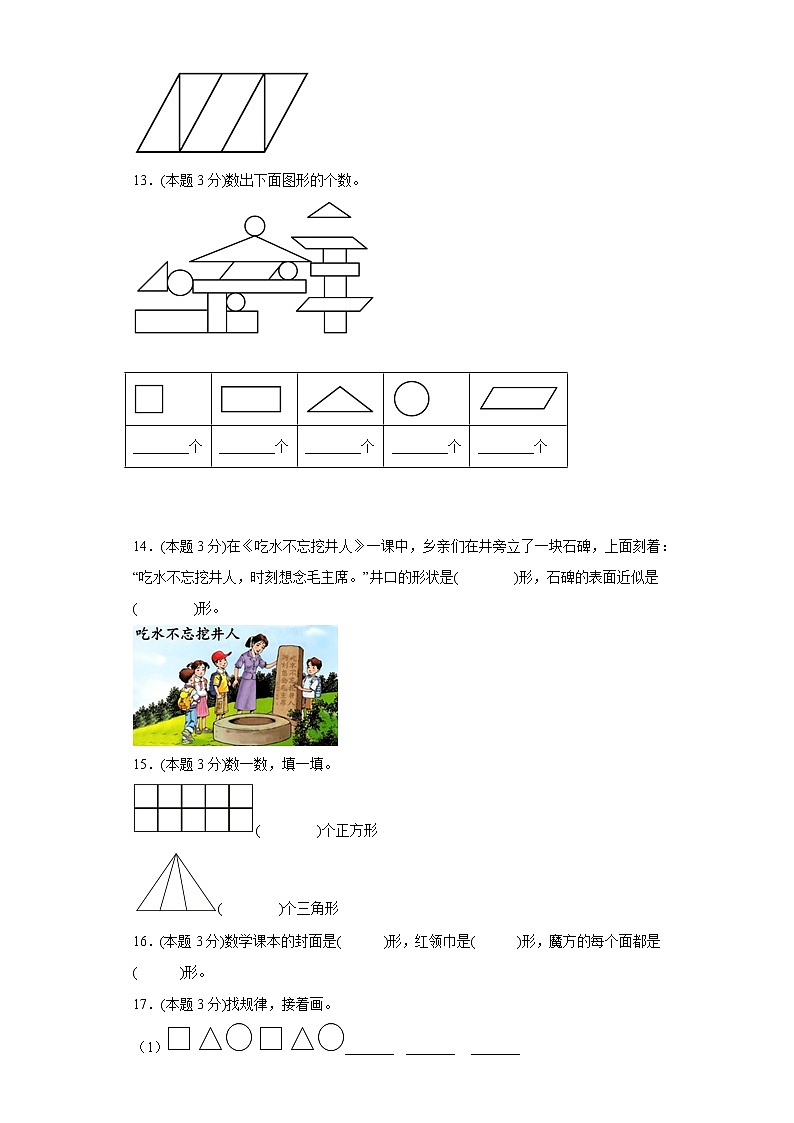 4.牧童寒假预习自测青岛版数学一年级下册第3页