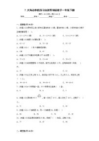 青岛版 (六三制)一年级下册七 大海边---100以内数的加减法(二)巩固练习