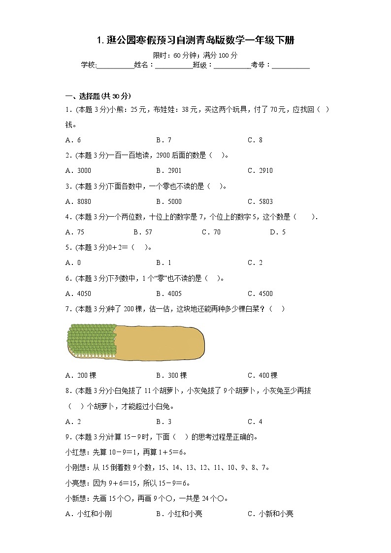 1.逛公园寒假预习自测青岛版数学一年级下册第1页