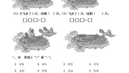 北师大版一年级上册可爱的小猫同步训练题