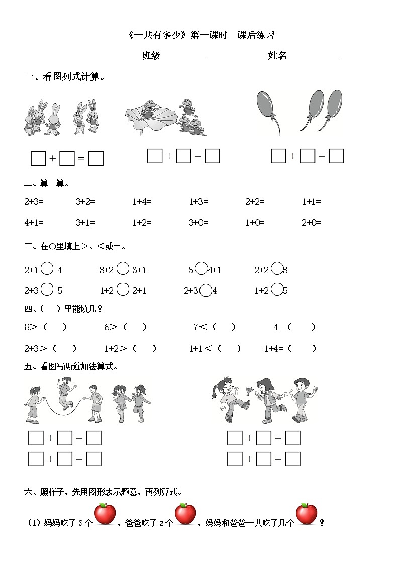 北师大版一年级上期数学第三单元《一共有多少》第一课时同步练习第1页