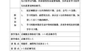 小学数学北师大版一年级上册玩具教学设计