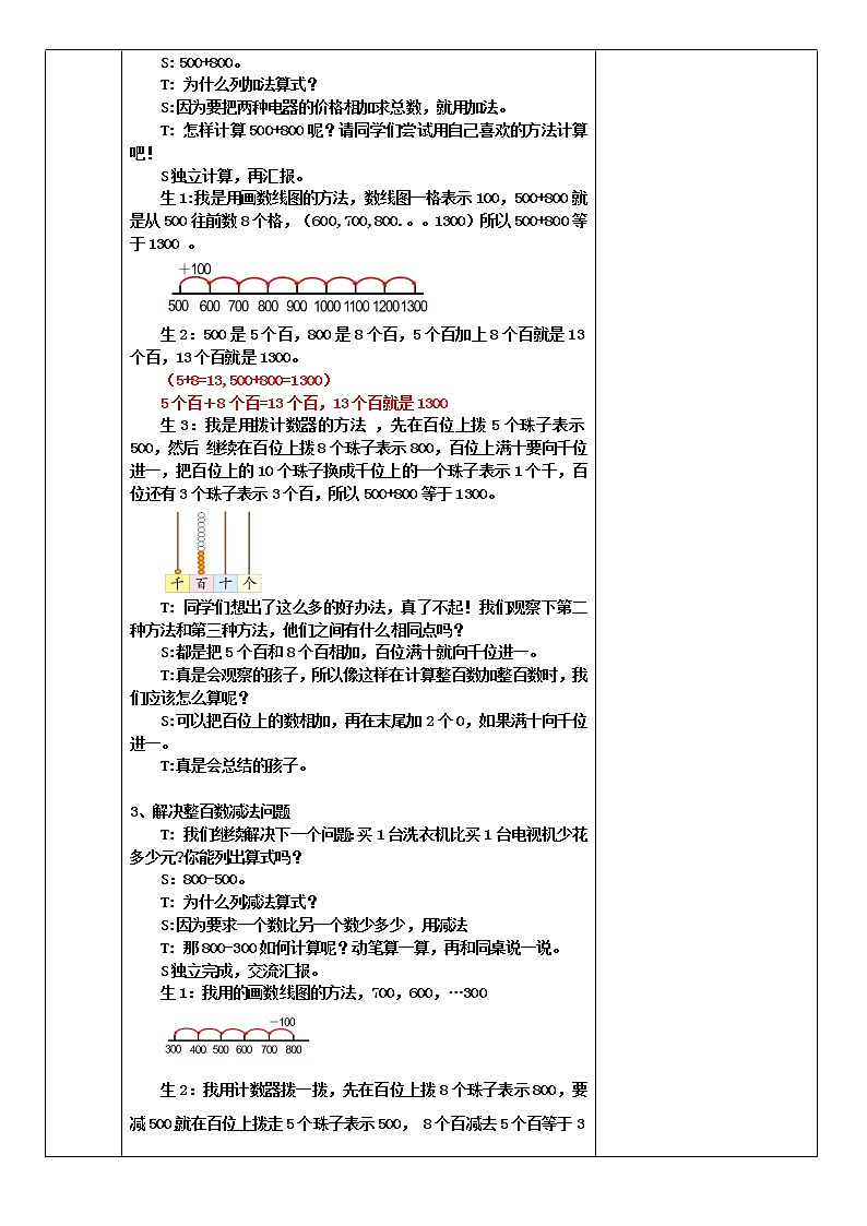北师大版二年级下期数学第五单元《买电器》同步教案第2页