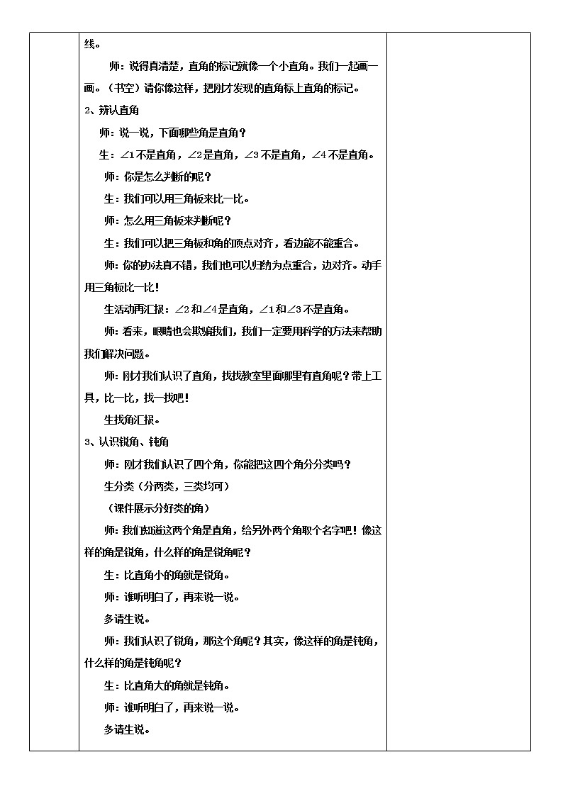 北师大版二年级下期数学第六单元《认识直角》同步教案02