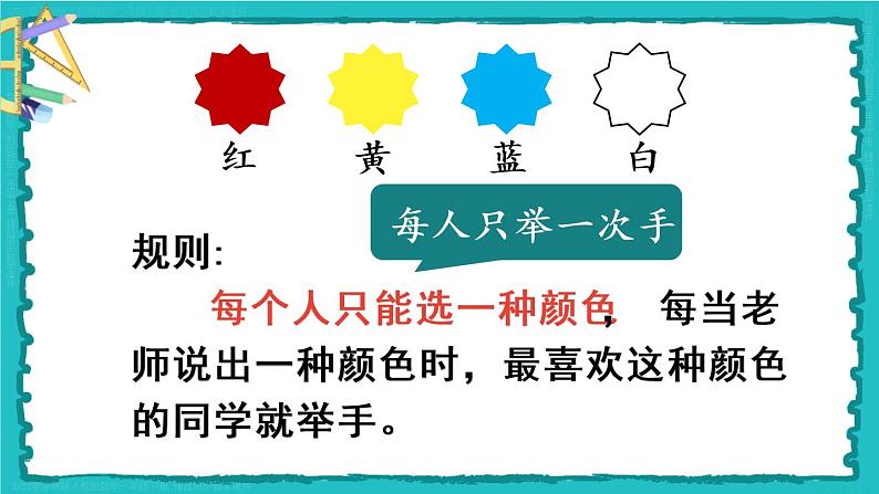 第1单元第1课时 数据收集整理(1)23春新版课件 人教版数学二年级下册第5页