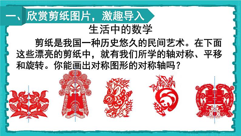 3 图形的运动(一)第4课时 解决问题 23春新版课件 人教版数学二年级下册第2页