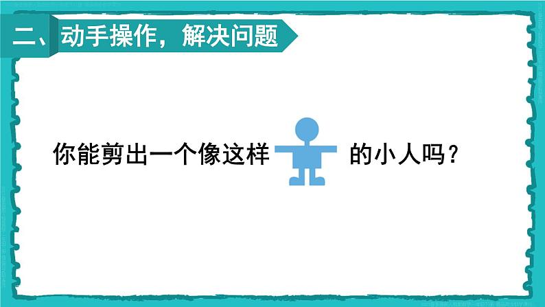 3 图形的运动(一)第4课时 解决问题 23春新版课件 人教版数学二年级下册第4页