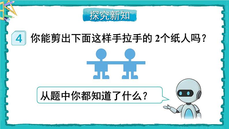3 图形的运动(一)第4课时 解决问题 23春新版课件 人教版数学二年级下册第5页