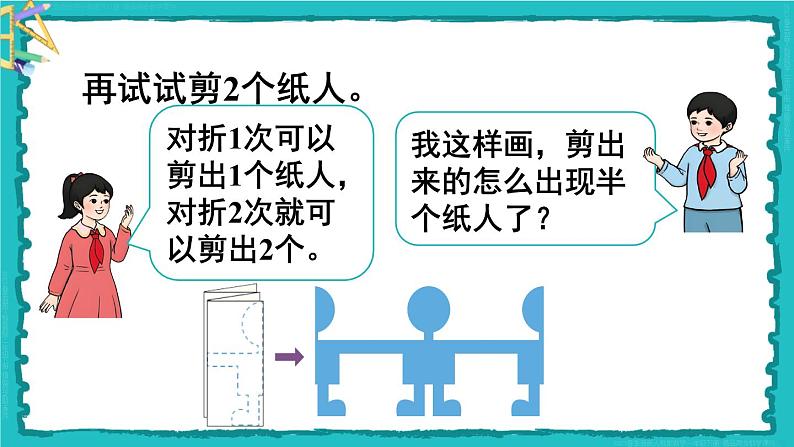 3 图形的运动(一)第4课时 解决问题 23春新版课件 人教版数学二年级下册第8页