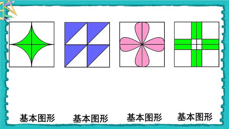 综合与实践 小小设计师 23春新版课件 人教版数学二年级下册04