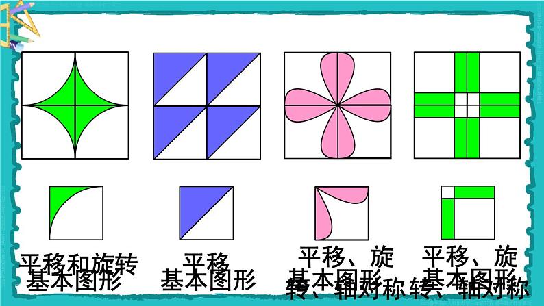 综合与实践 小小设计师 23春新版课件 人教版数学二年级下册05