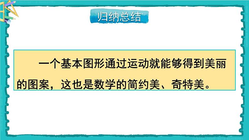 综合与实践 小小设计师 23春新版课件 人教版数学二年级下册06