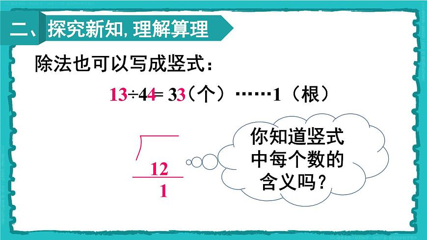 6 有余數(shù)的除法 第3課時(shí) 有余數(shù)除法的豎式計(jì)算(1)23春新版課件 人教版數(shù)學(xué)二年級下冊第3頁