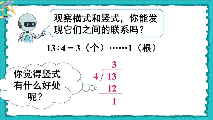 6 有余數(shù)的除法 第3課時(shí) 有余數(shù)除法的豎式計(jì)算(1)23春新版課件 人教版數(shù)學(xué)二年級下冊第5頁