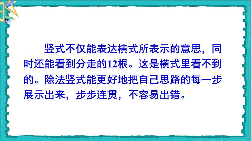 6 有余數(shù)的除法 第3課時(shí) 有余數(shù)除法的豎式計(jì)算(1)23春新版課件 人教版數(shù)學(xué)二年級下冊第6頁