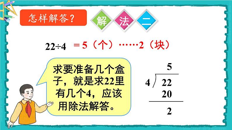 6 有余数的除法 第5课时 解决问题(1)23春新版课件 人教版数学二年级下册第5页