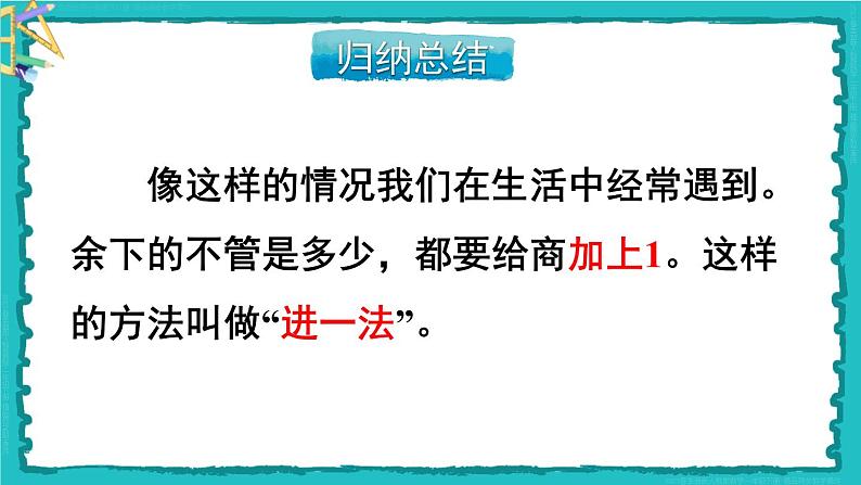 6 有余数的除法 第5课时 解决问题(1)23春新版课件 人教版数学二年级下册第8页